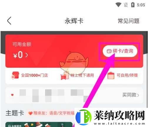 永辉生活怎么绑定永辉电子卡
