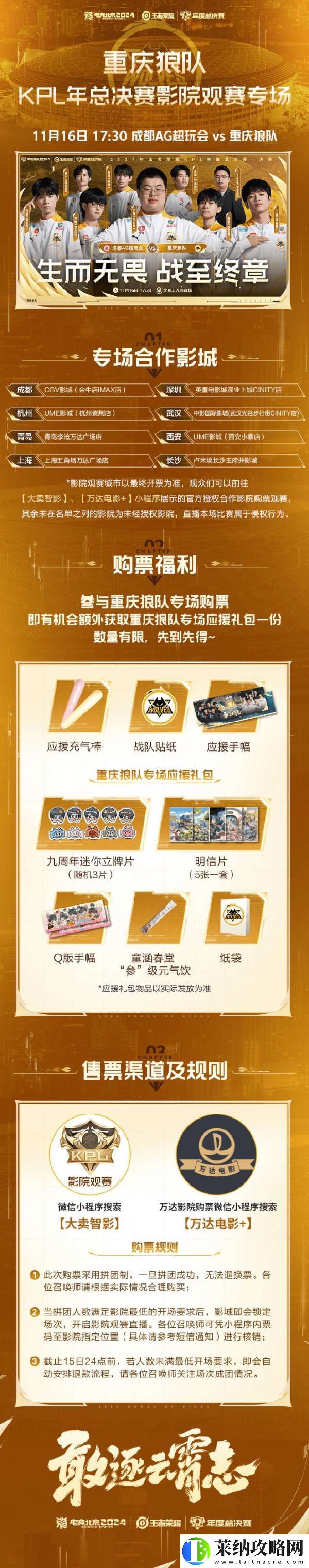 狼队发布线下影院观赛城市
