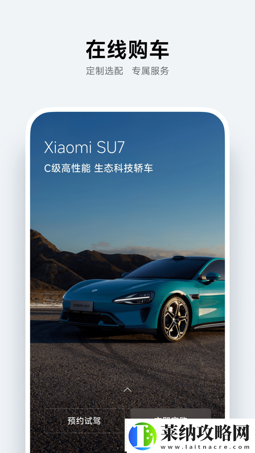 小米汽车su7退订怎么操作