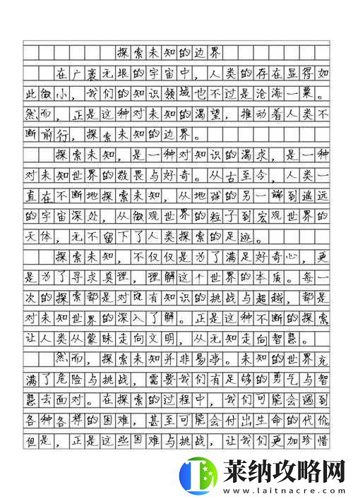 探索未知之境