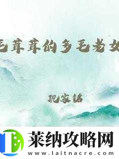 BGMBGMBGM多毛老太太