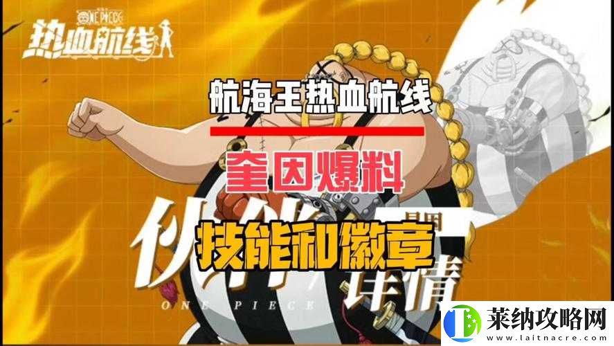 航海王热血航线莫利亚徽章特效详解