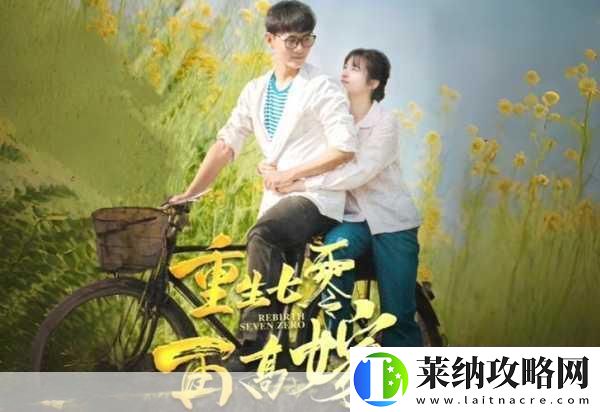 高嫁柳嫁家第二季