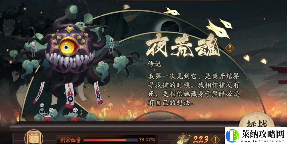 阴阳师夜荒魂BOSS打法阵容攻略