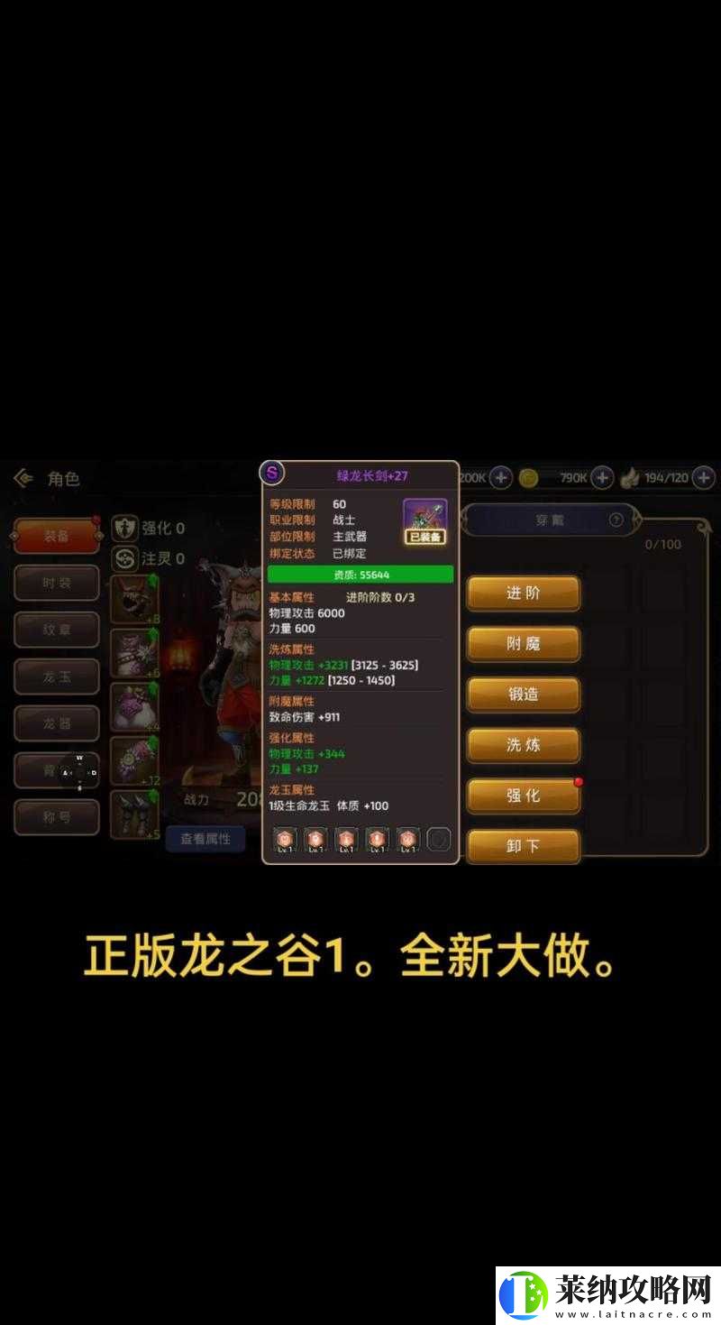 龙之谷手游