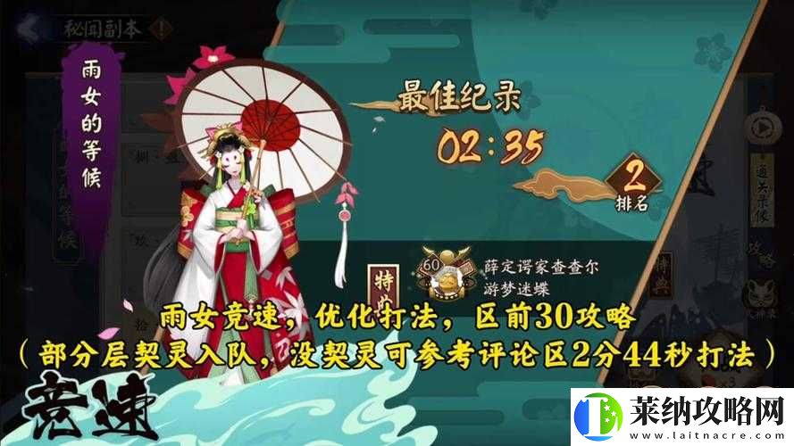 阴阳师雨女副本第九层攻略
