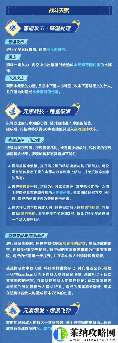 原神哗啦啦逐浪客玛拉妮技能怎么样