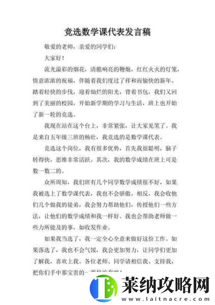 数学课代表的那真紧的作文