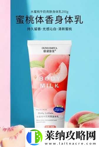 日本水蜜桃牛奶身体乳