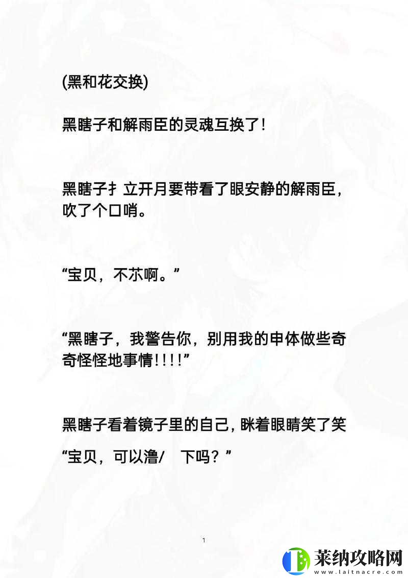 和校长互换身体玩转校园