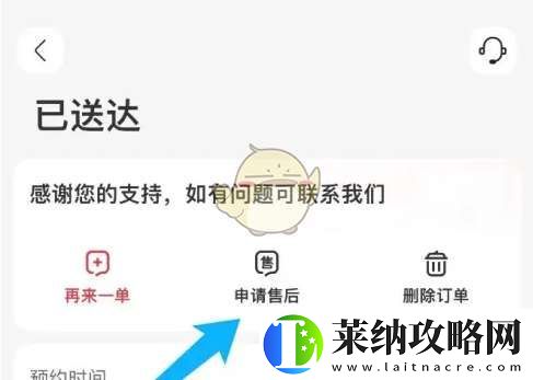 永辉生活怎么申请售后