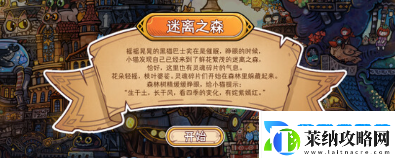 迷途猫的灵魂碎片下载安装教程介绍