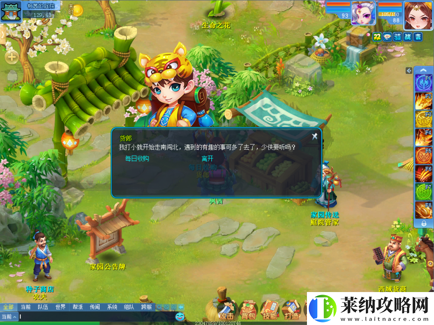 逍遥情缘家园田地种点什么好不妨先去货郎那问问吧