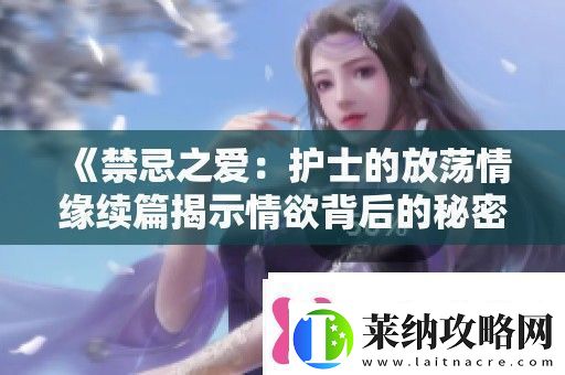 禁忌之爱