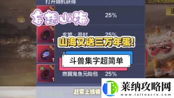 妄想山海攻略