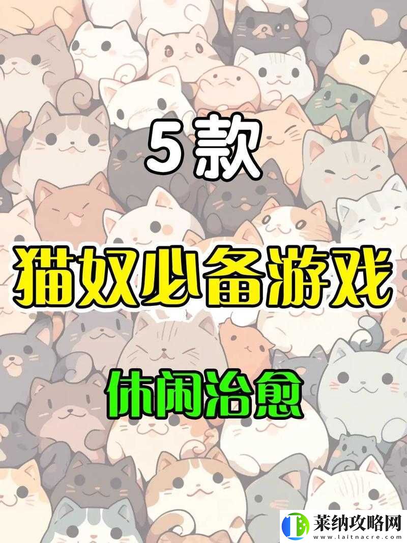 呆萌猫咪游戏绝绝子！5种隐藏玩法让你尖叫狂喜