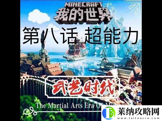 我的世界