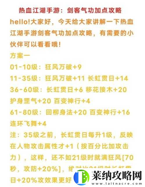热血江湖手游自创武功全攻略