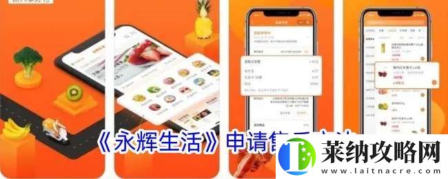 永辉生活怎么申请售后