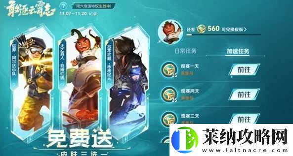王者荣耀kpl年度总决赛福利免费皮肤3选1选推荐什么