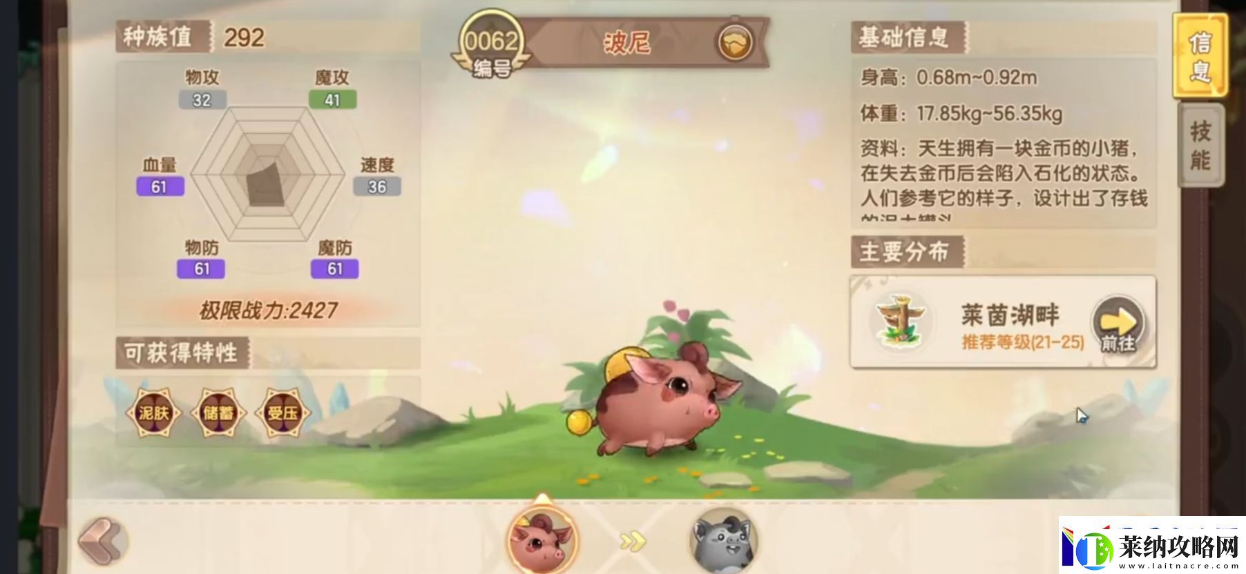 西普大陆手游波尼怎么抓