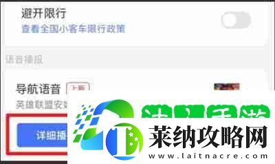 高德地图如何关闭静音模式