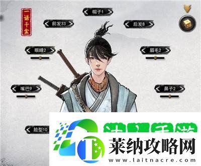 鬼谷八荒男性角色怎么捏脸
