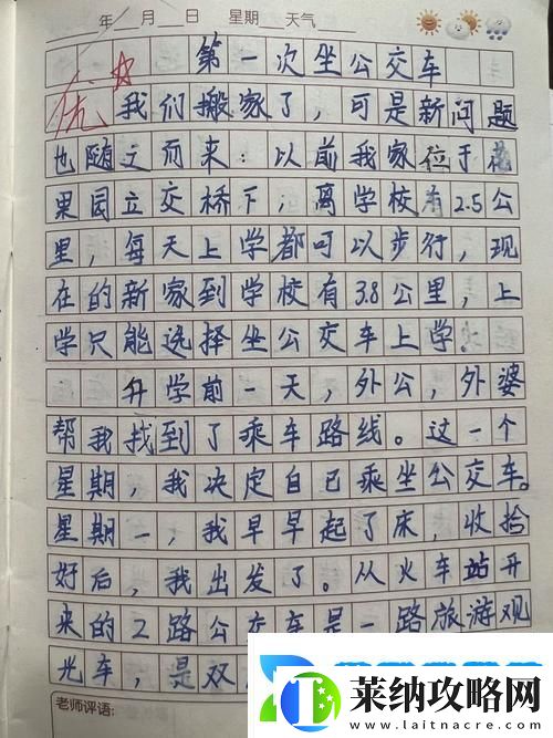 小诗的公交车日记最新动态