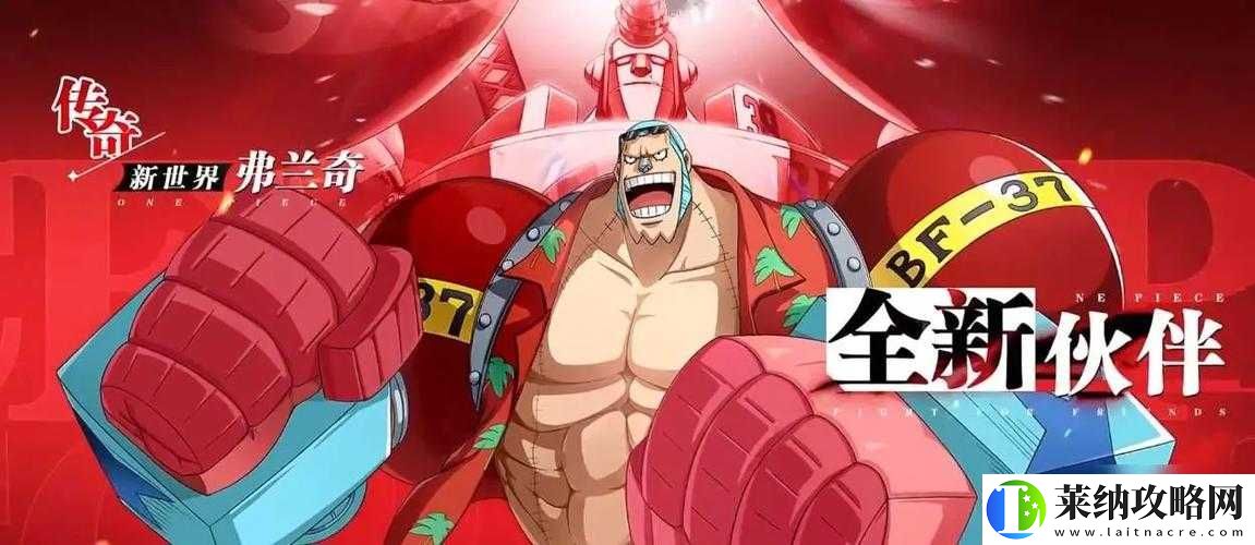 航海王热血航线弗兰奇强度解析及入手技巧——新手必看
