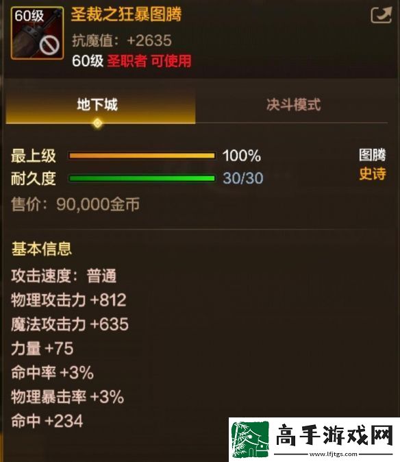 DNF手游圣裁之狂暴图腾图鉴