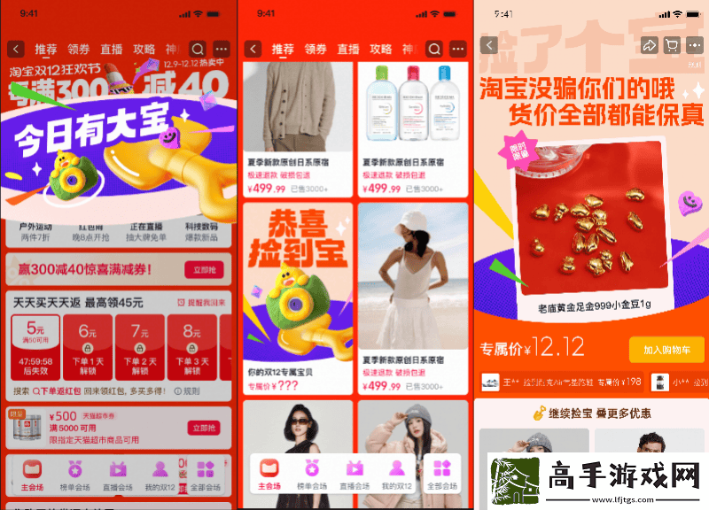 淘宝“双12”重启