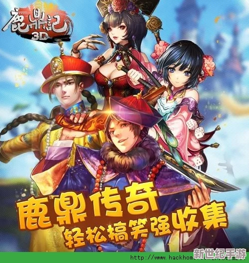 鹿鼎记体力获取全攻略