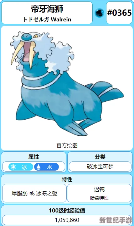 口袋妖怪重制帝牙海狮全面解析