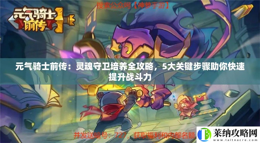 元气骑士前传