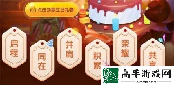 lol生日礼物活动地址在哪
