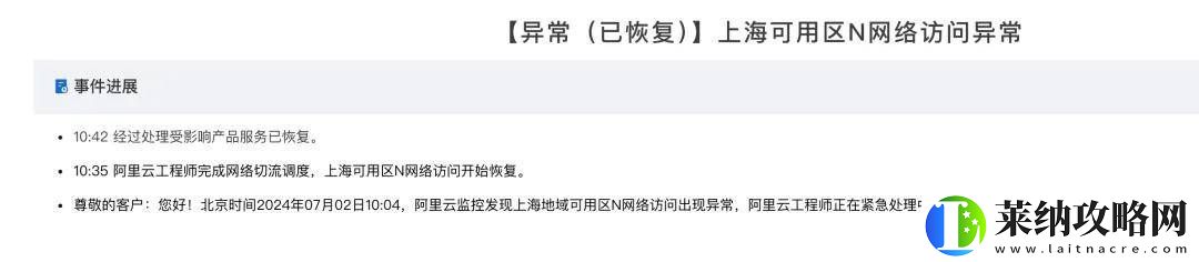 阿里云光缆断裂