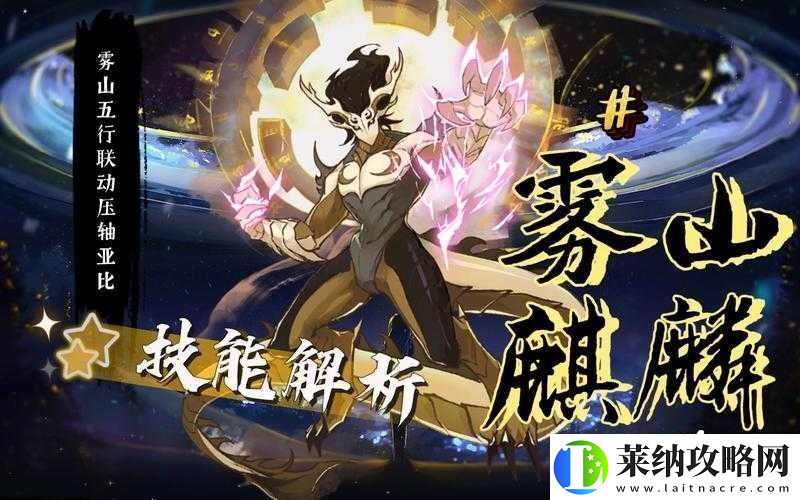 奥拉星手游雾山麒麟技能解析