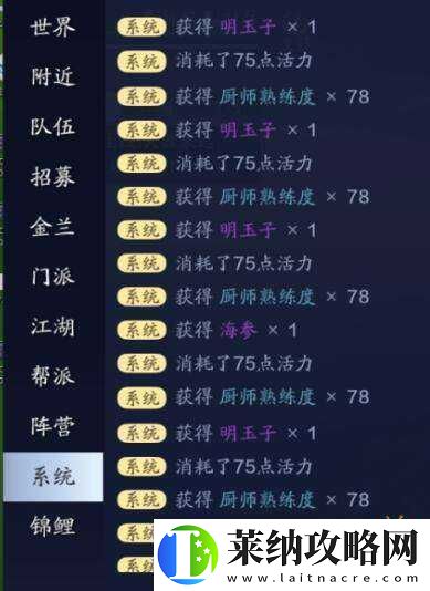 天涯明月刀手游四腮鲈鱼汤制作秘籍