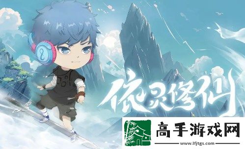 依灵修仙手游最新通用兑换码大全