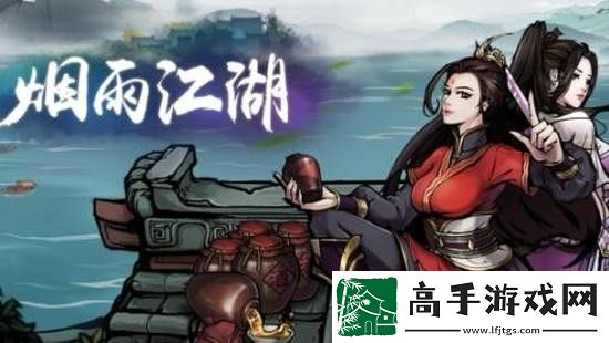 烟雨江湖赵虎迷踪任务怎么做