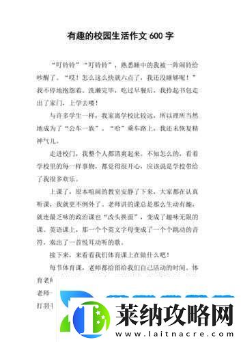 成为班级里的公交车