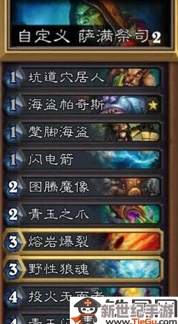 炉石传说法典乱斗热门卡组分享