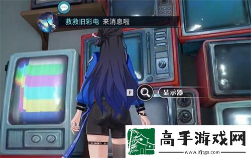 归龙潮救助旧彩电任务完成方法流程