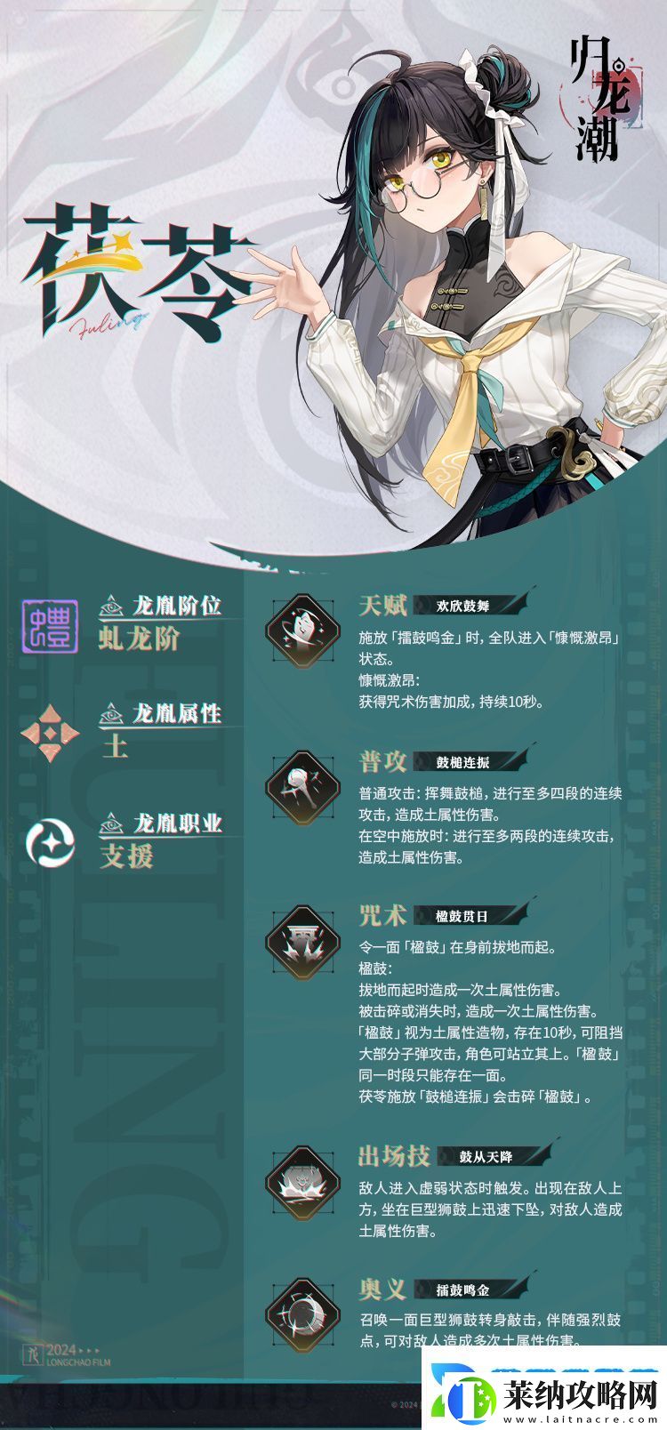 茯苓角色介绍