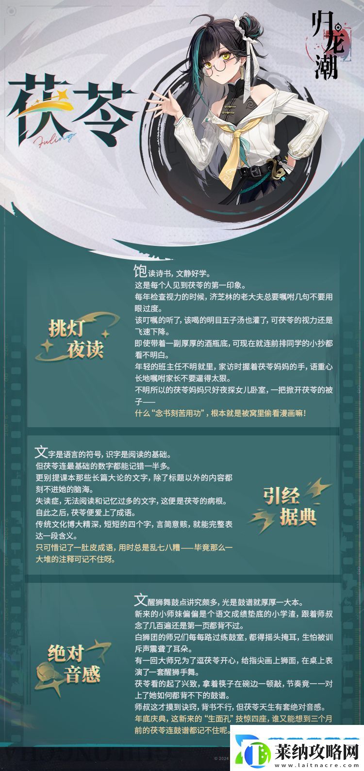 茯苓角色介绍