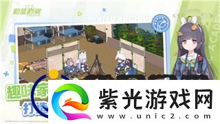 迷失蔚蓝游戏营地建造图的样式及其对玩家创意空间的影响