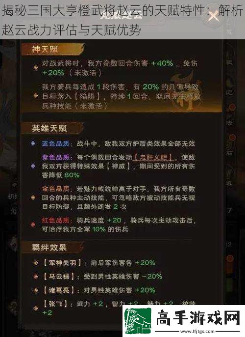 揭秘三国大亨橙武将赵云的天赋特性