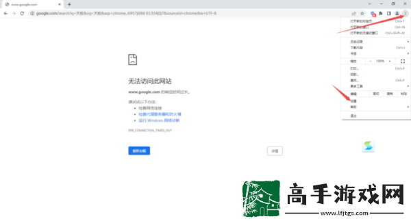 谷歌浏览器电脑上无法打开网页怎么解决