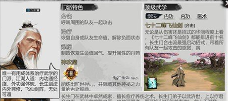 我的侠客七十二峰飞仙剑在哪学