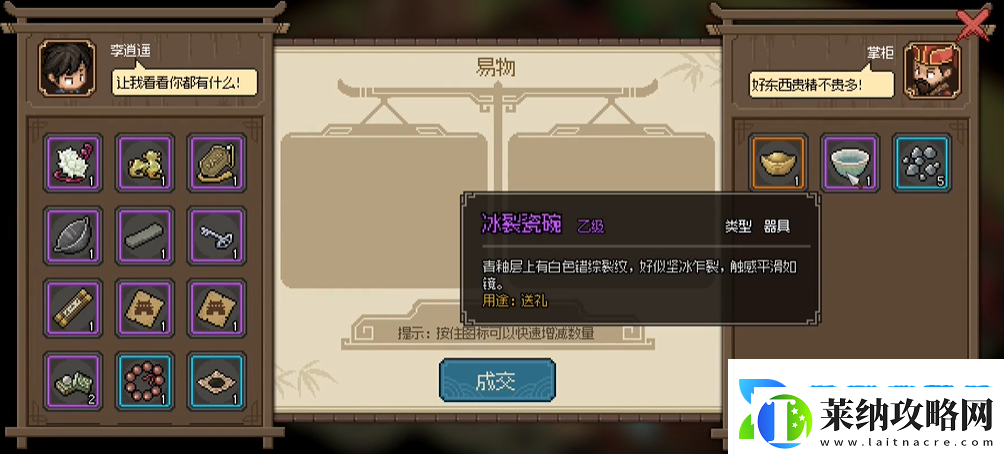 大侠立志传楚襄城奇珍坊掌柜的喜好是什么